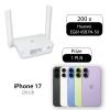 200 units of Huawei EG8145B7N-50 (GPON ONT Wi-Fi 7 BE3600) with iPhone 17 256GB for 0.25 EUR